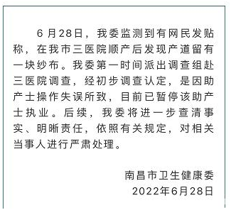 一个女人生完孩子2个月后发现体内有纱布残留吗?当地卫健委回应