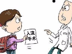 人流有关知识点及小常识盘点