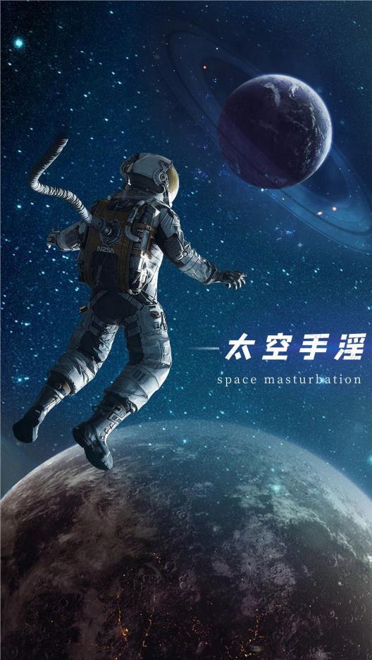 太空人「自己手淫」恐害3名女同事怀孕？事实查核网站曝真实情况