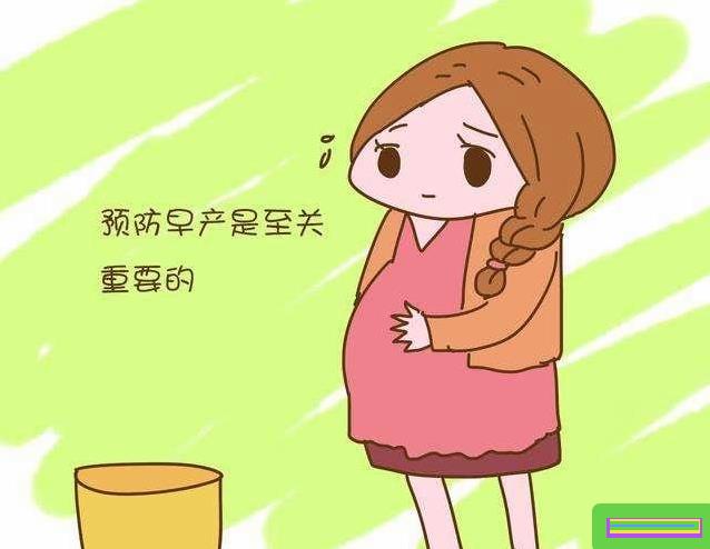 如何预防早产?
