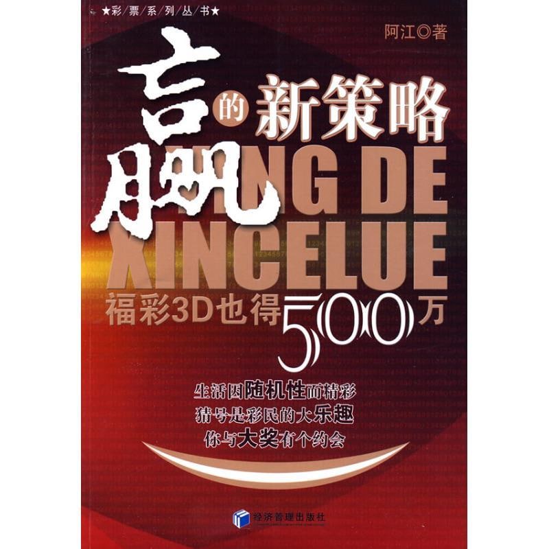 体彩排列三周期选号提升中奖概率