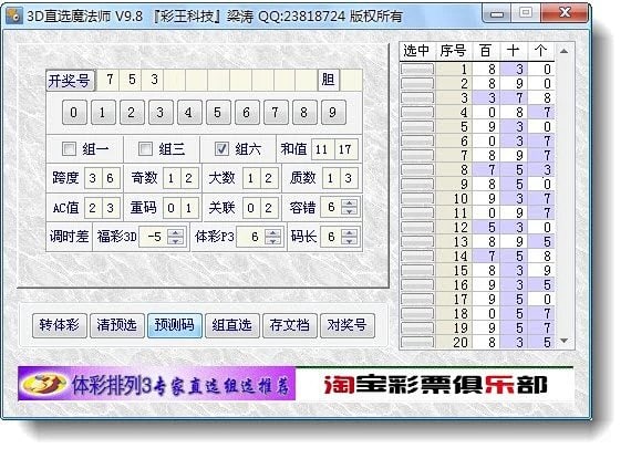 体彩排列三周期选号提升中奖概率