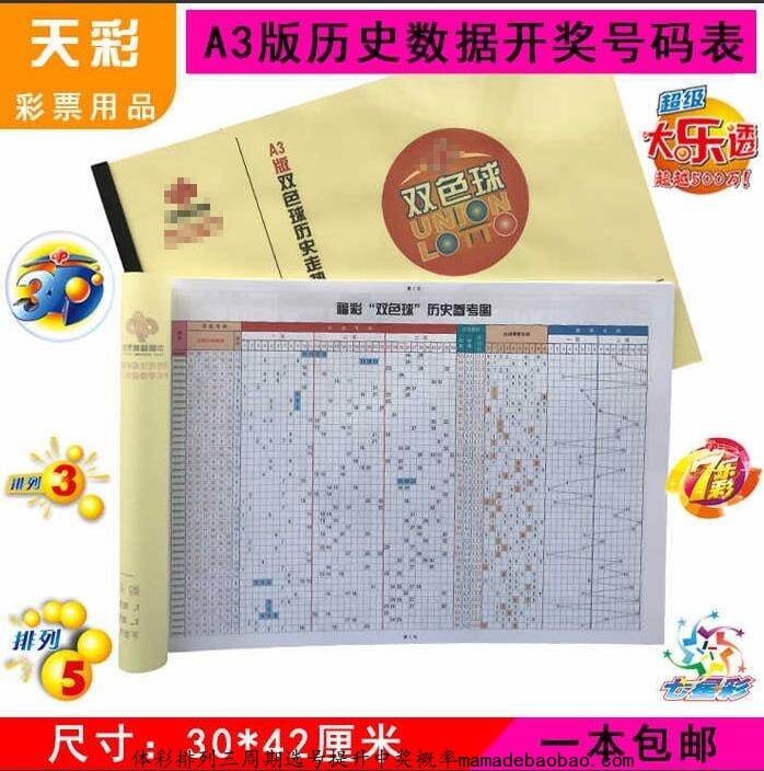 体彩排列三周期选号提升中奖概率