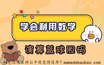 双色球怎么样让中奖变得简单?