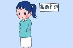 女性到多少岁算是高危高龄产妇（35岁以上）