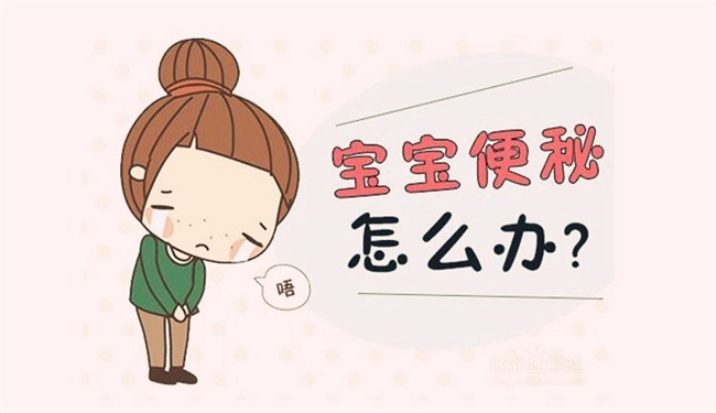 什么原因引起的宝宝便秘（饮食习惯、生活习惯）