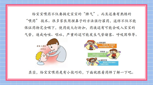 生病时候的宝宝该怎么去喂药（6种喂药小技巧）