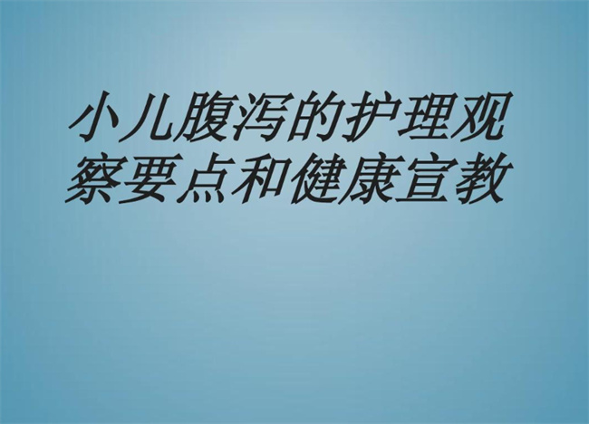 腹泻宝宝喝奶的种类及选择时的注意事项