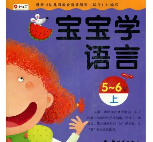 儿童发展历程系列：0~6 岁语言能力这样看！
