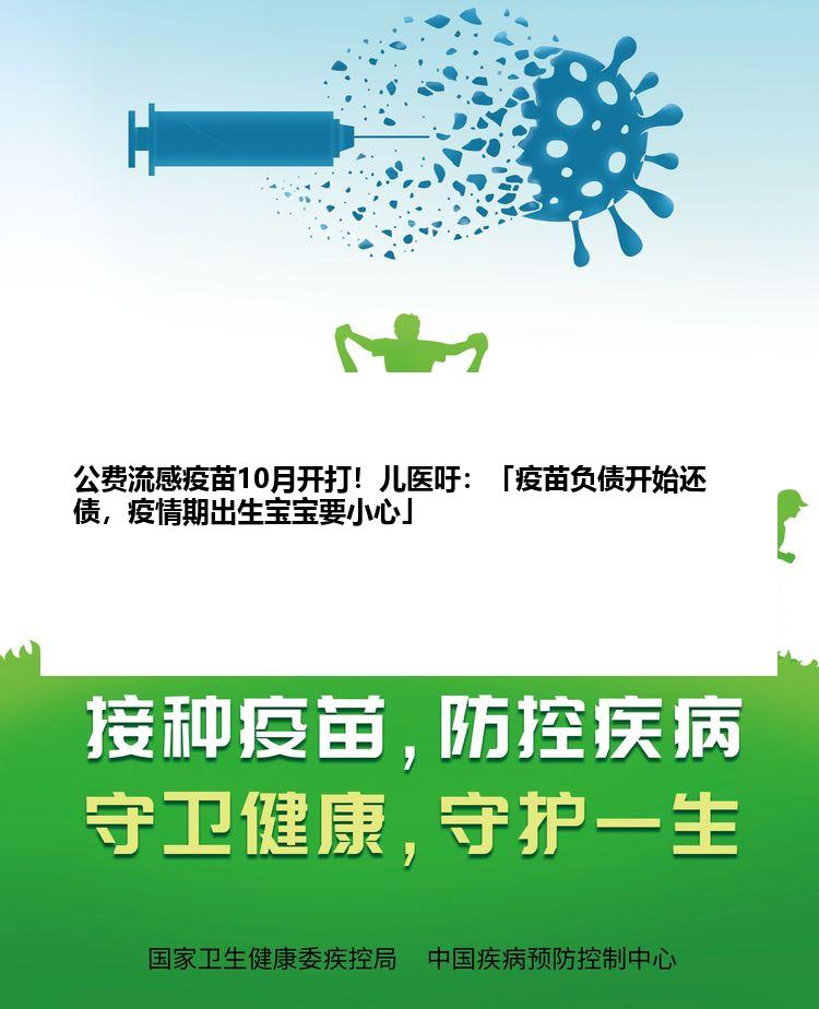 公费流感疫苗10月开打！儿医吁：「疫苗负债开始还债，疫情期出生宝宝要小心」