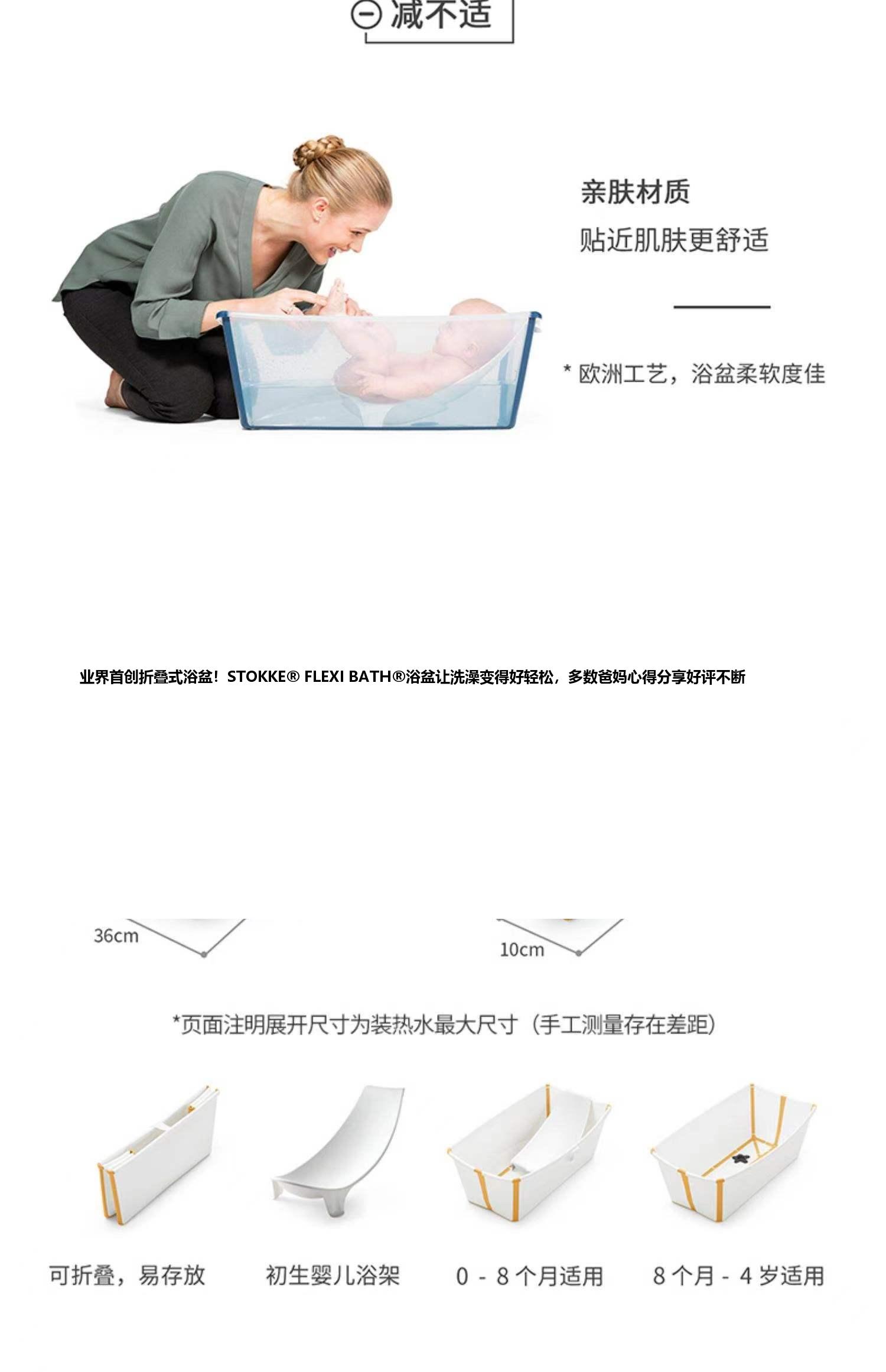 业界首创折叠式浴盆！STOKKE® FLEXI BATH®浴盆让洗澡变得好轻松，多数爸妈心得分享好评不断