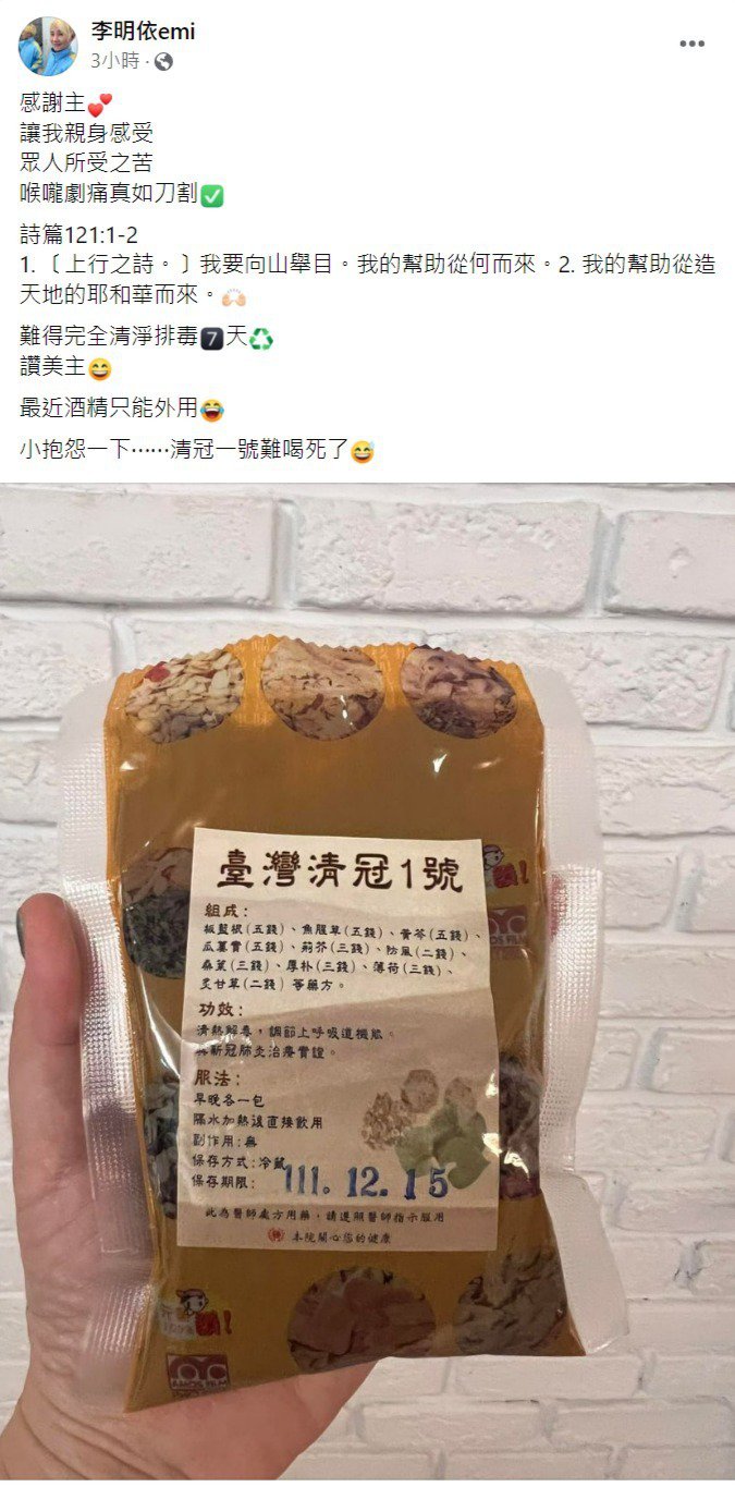 李明依确诊「喉咙痛如刀割」 感恩清净排毒7天