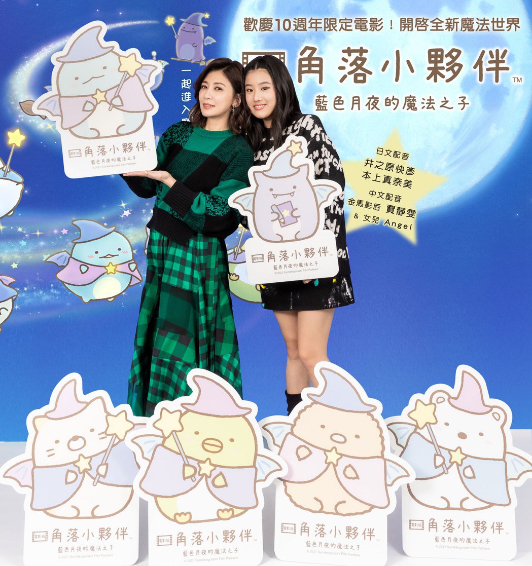 咘咘、波妞High翻！贾静雯母女首合体为偶像上大银幕