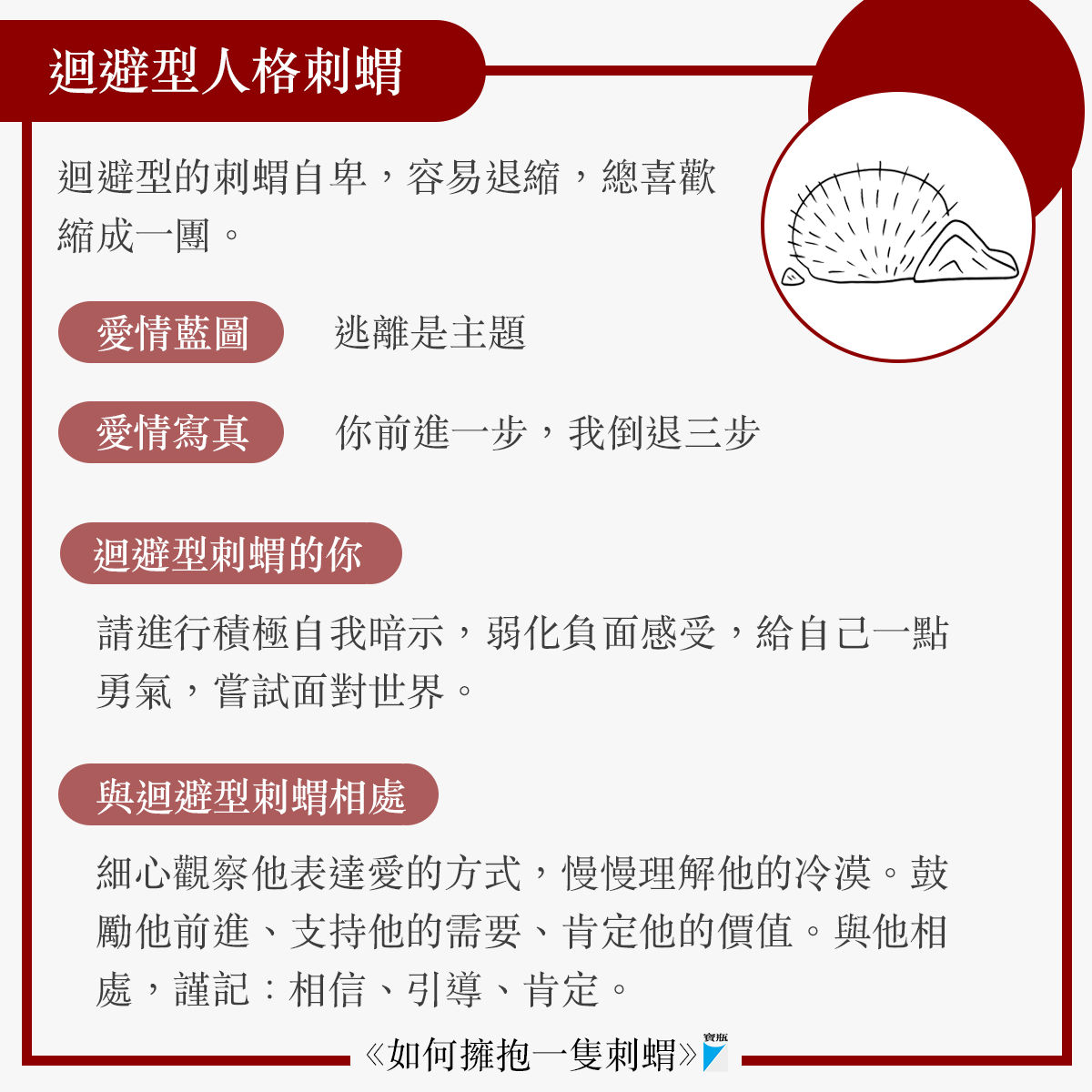 拥抱、接吻都找理由躲开！「迴避型恋人」认为自己「不配得到爱」