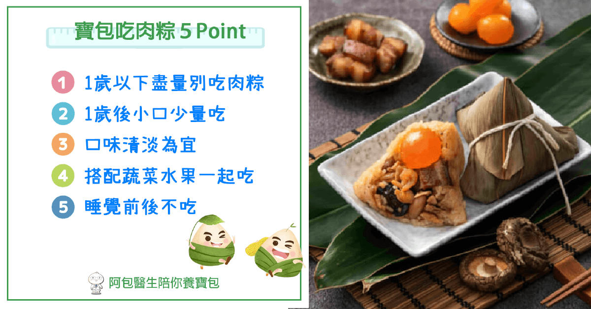 端午节这年纪的宝宝也能吃肉粽！宝宝吃粽掌握5重点