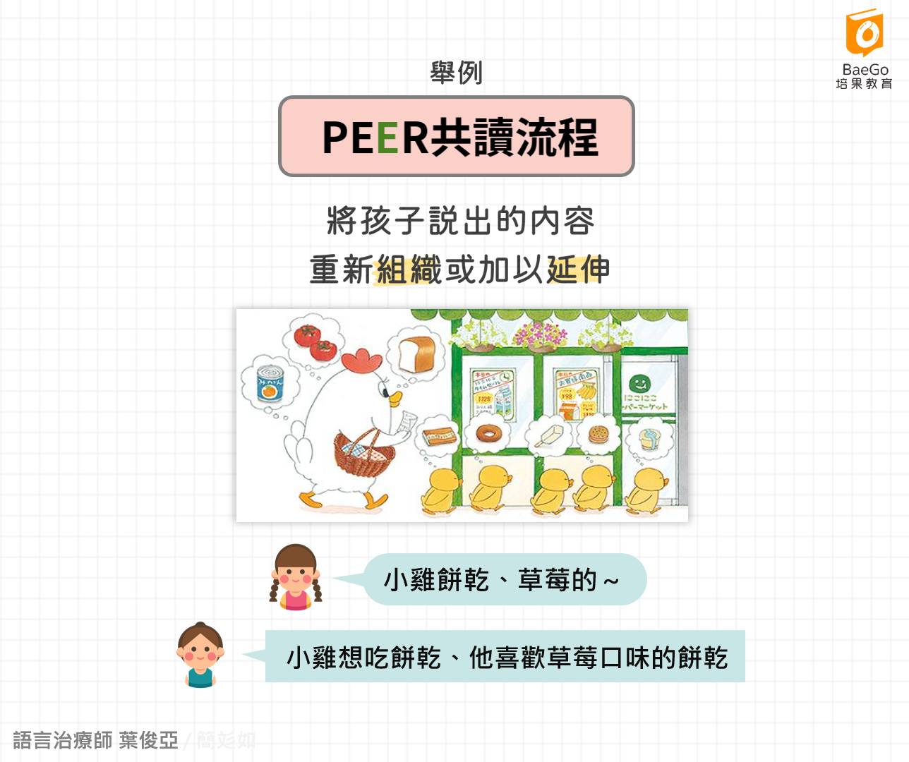 亲子共读必知提问原则！给予即时回馈是增强孩子语言能力的关键