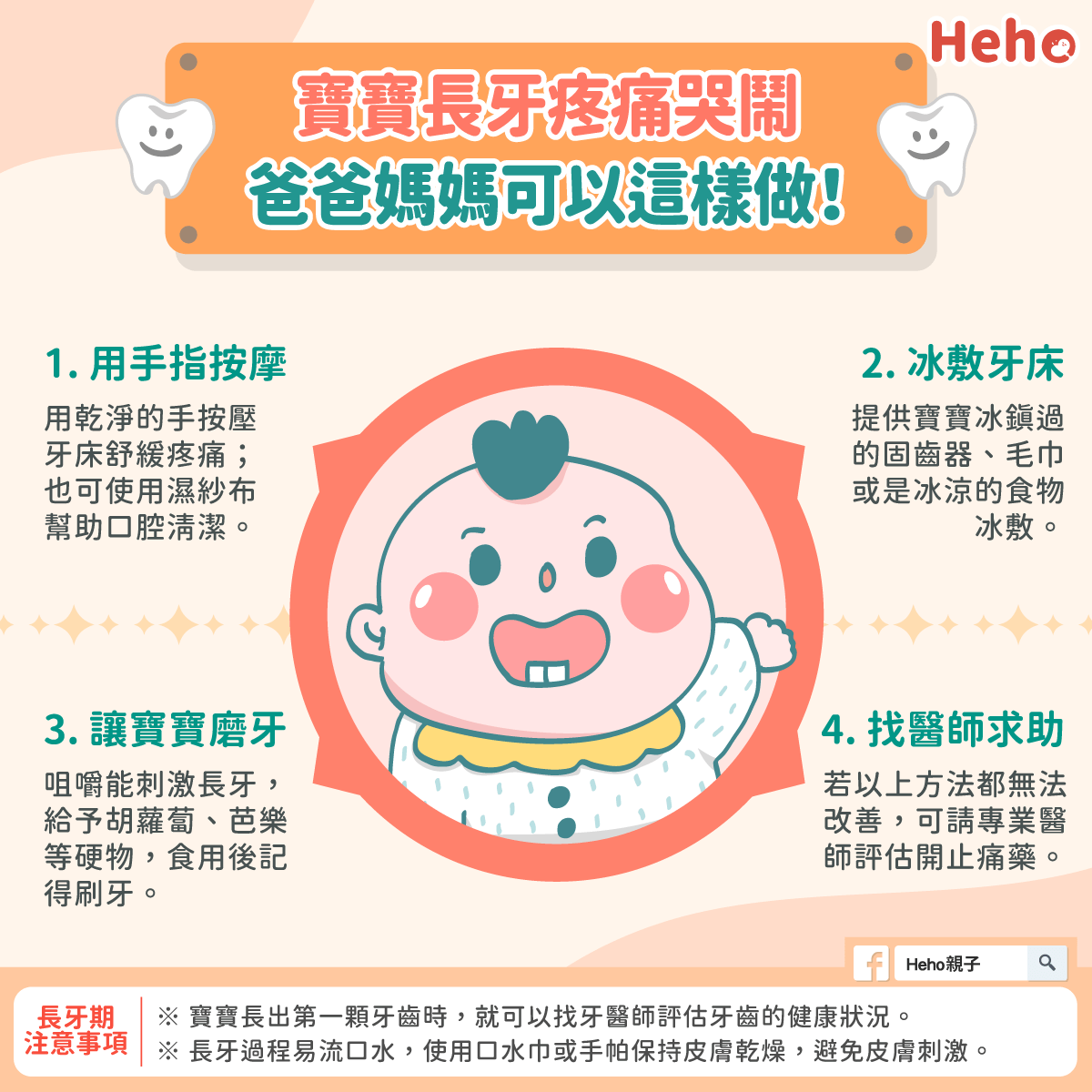 宝宝长牙疼痛哭闹，爸爸妈妈可以这样做！