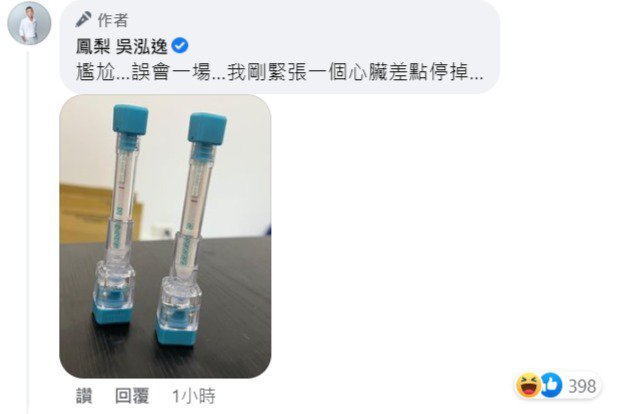 网红凤梨快筛「两条线」钓出杨绣惠留言一句话猛亏笑翻网友