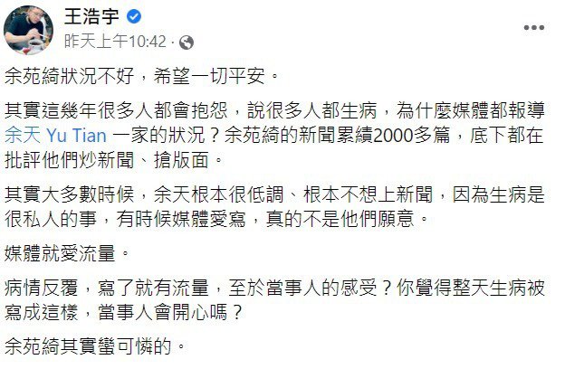 「余苑绮病危」挨酸选前搏版面他揭余天私下个性：不想上新闻