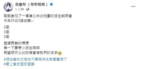 贝童彤女儿抽公幼「只有3个名额」叹：要上学怎么那么难
