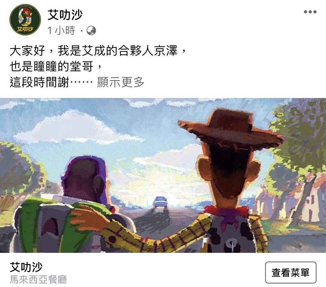 艾成餐厅少了老板堂哥合伙人曝他挂念:剩下的交给我