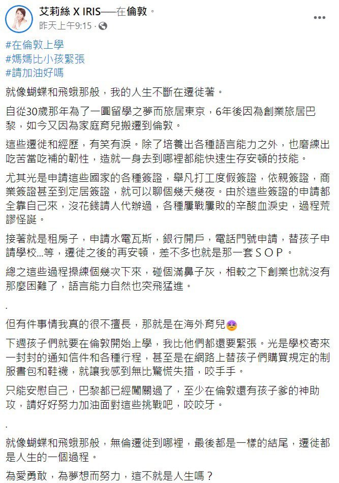 朋友的姐姐艾莉丝全家移居伦敦「全都自己来」揭海外育儿辛酸血泪史