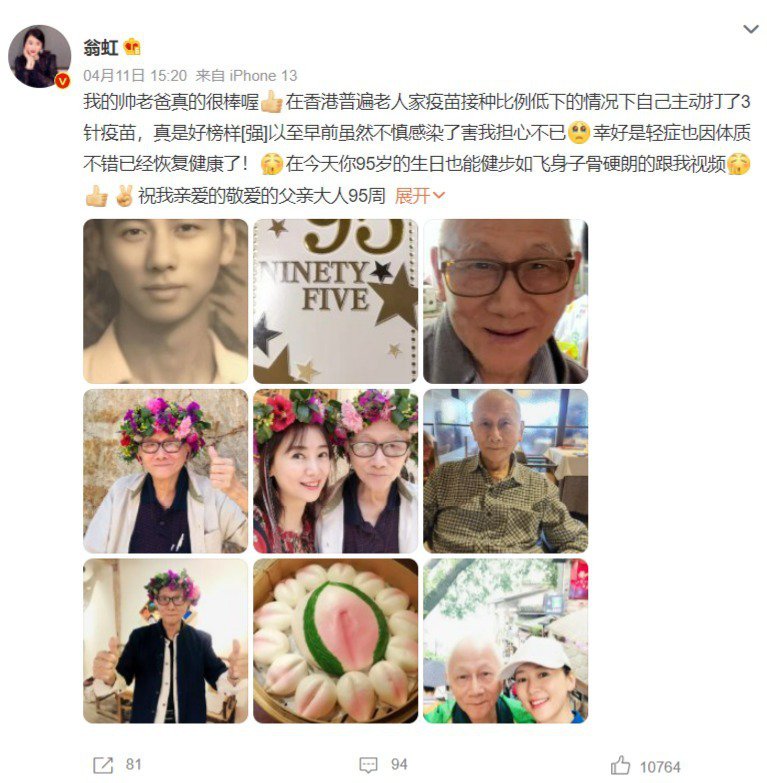 香港疫情严峻翁虹95岁爸确诊新冠肺炎吓坏了