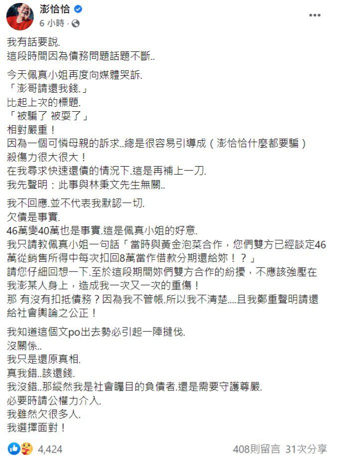 批佩真「可怜妈妈的诉求」聊斋艳谭杀伤力太大澎恰恰深夜反击