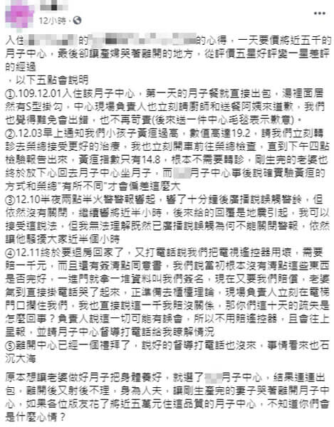 花5万入住5星好评的月子中心却让老婆哭著离开！