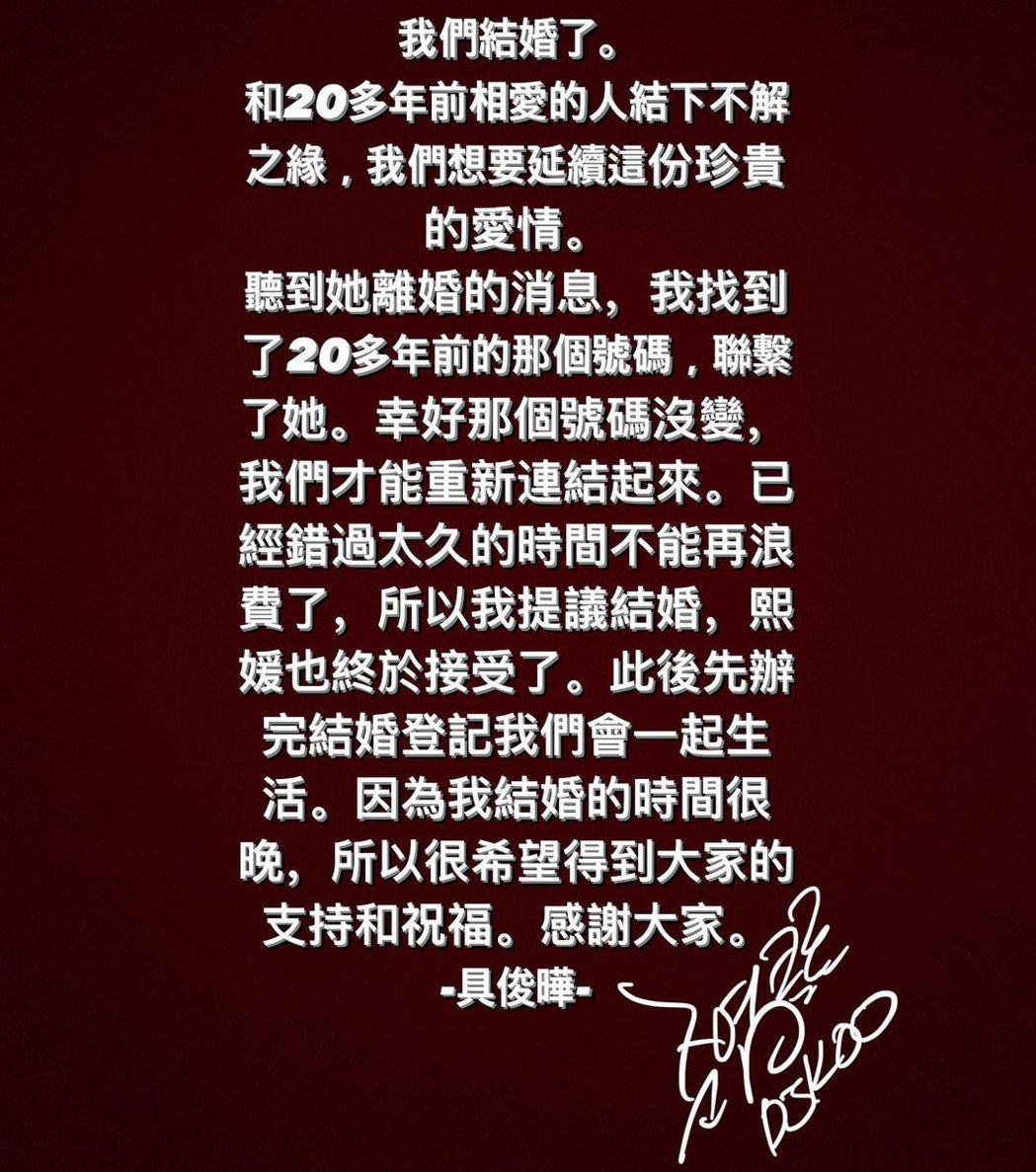 大S再婚!情定韩团酷龙具俊晔