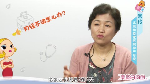 月经不调会影响怀孕吗