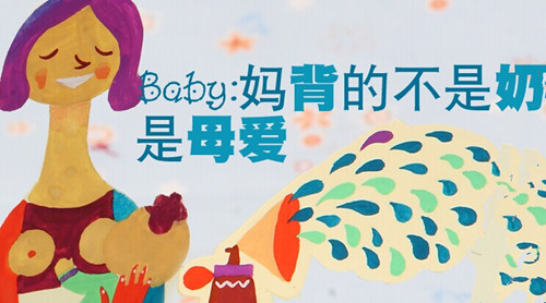背奶”妈妈背的不是奶，是浓浓的母爱