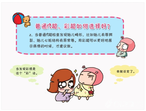 孕妇什么时候开始做彩超?孕期做几次B超比较好?