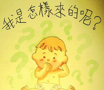 儿童性教育从婴儿期开始,怎样对孩子性教育？