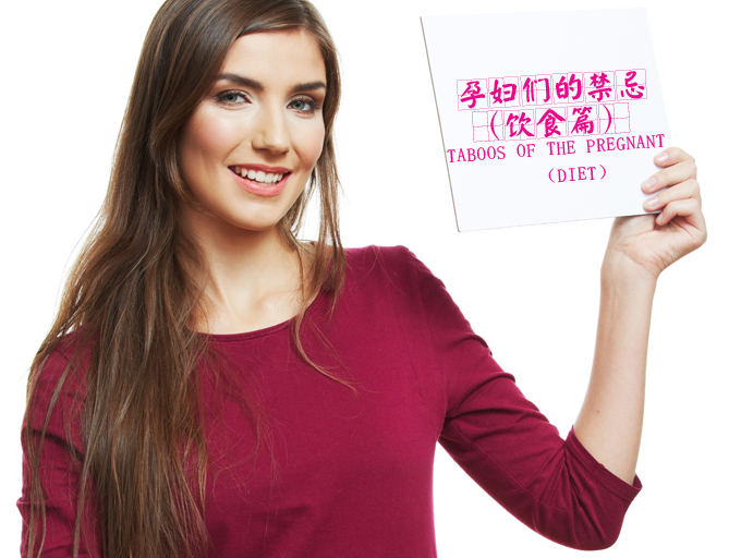 孕妇饮食禁忌：孕早期不能吃的食物