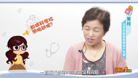 通过胎动可以了解胎宝宝哪些信息