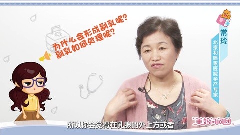 形成副乳的原因和处理方法