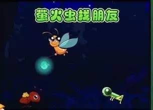 胎教故事 | 萤火虫找朋友
