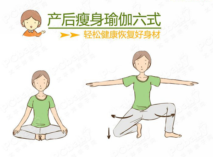 图解手把手教你：产后瘦身瑜伽六式【图】