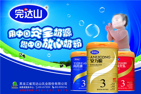 完达山奶粉排名第几名