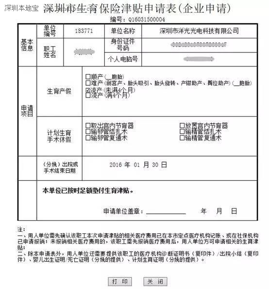深圳生育保险津贴怎么领？