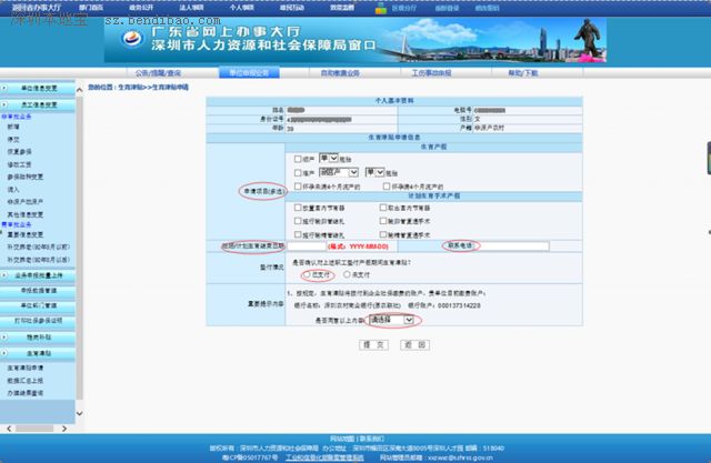 深圳生育保险津贴怎么领？