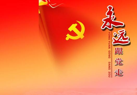 纪念建党96周年对联 七一建党节对联