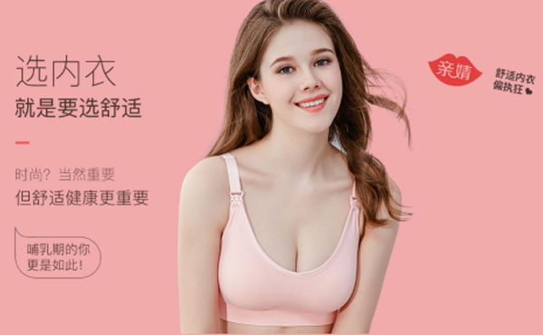 什么品牌哺乳内衣好用 舒适方便才是关键