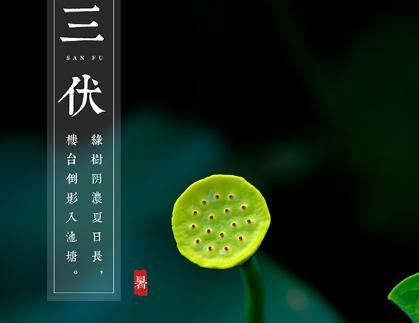 2018年三伏天到什么时候结束