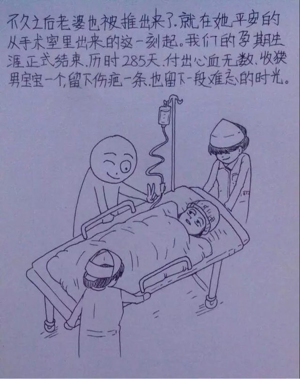 一个男人用漫画描绘了老婆从怀孕到生产的所有细节,超真实超感人。这组漫画最近传遍网络,小编分享在此,与各位读者共享这份感动,献给天下所有的父母,你们都会体会这份辛苦,也献给一位孩子刚刚降生的父亲。