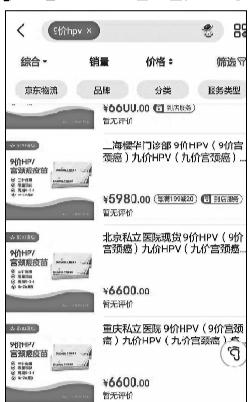 多地九价HPV疫苗一针难求 黄牛高价兜售接