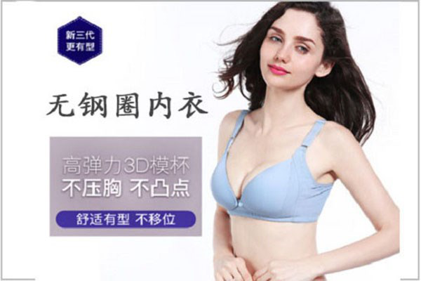 哺乳内衣什么牌子好 如何选择哺乳内衣