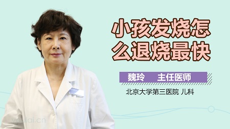 小孩发烧怎么退烧最快