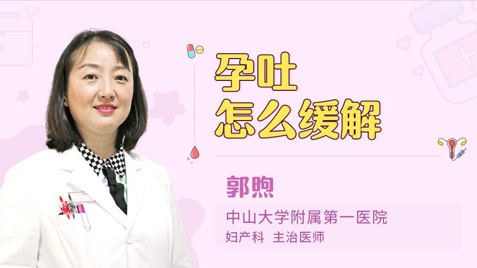孕吐怎么缓解